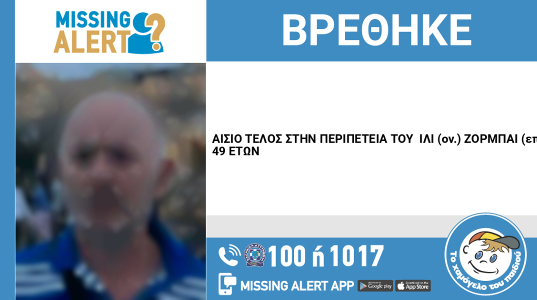 Βρέθηκε ο 49χρονος που είχε εξαφανιστεί από τον Ριζόμυλο Αχαΐας