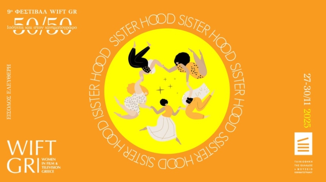 Η θεματική του 9ου Φεστιβάλ WIFT GR
