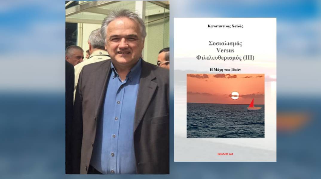 Για τη «μάχη των ιδεών» του Κώστα Χαϊνά