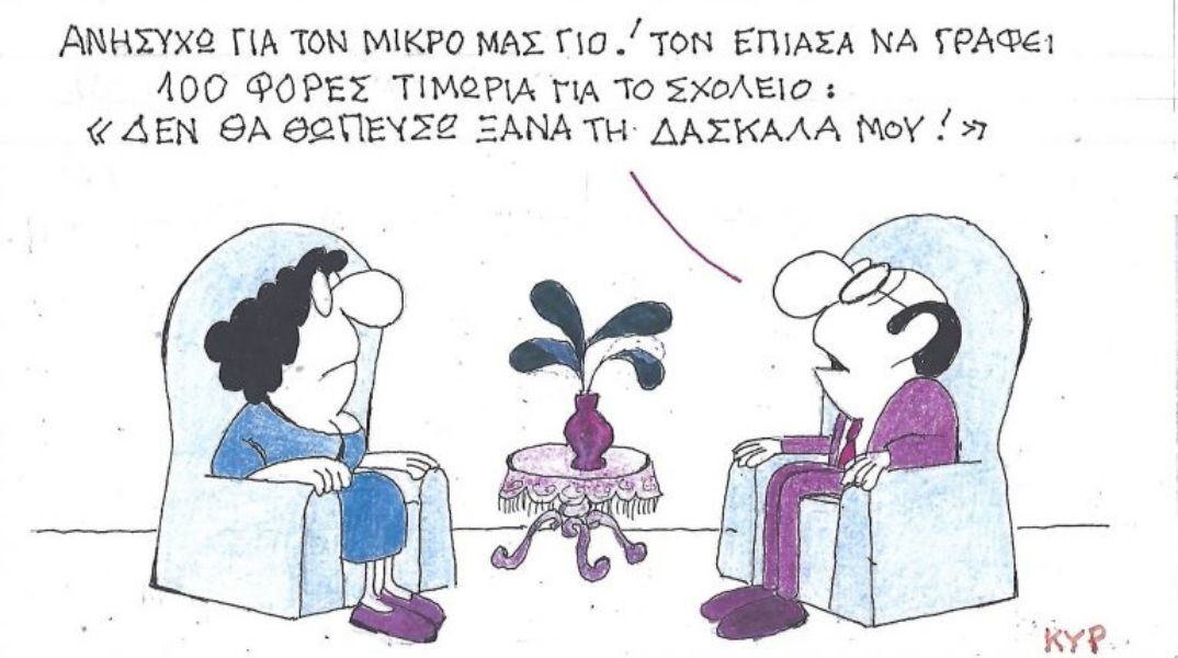 Το σκίτσο της Δευτέρας 24.11.2025