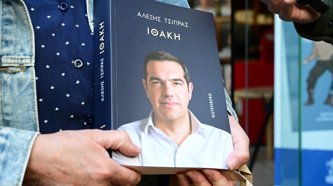 Το βιβλίο του Αλέξη Τσίπρα στα χέρια ατόμου