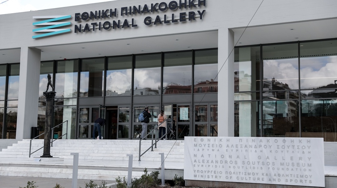 Εθνική Πινακοθήκη