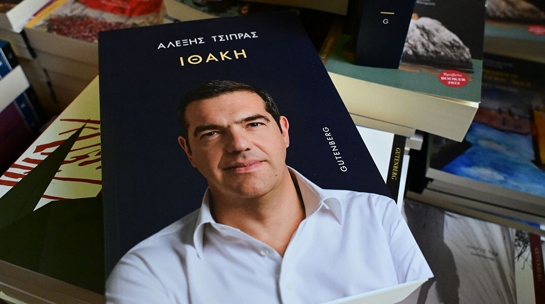 Το βιβλίο «Ιθάκη» του Αλέξη Τσίπρα