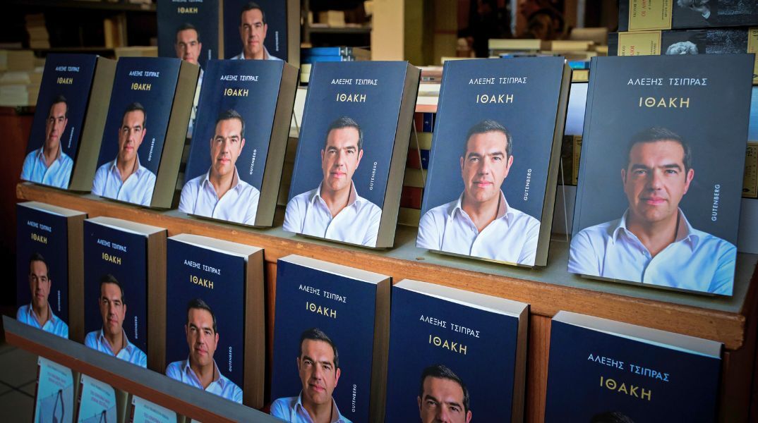 Ο Αλέξης Τσίπρας και τα δύο βιβλία που ζήλεψα