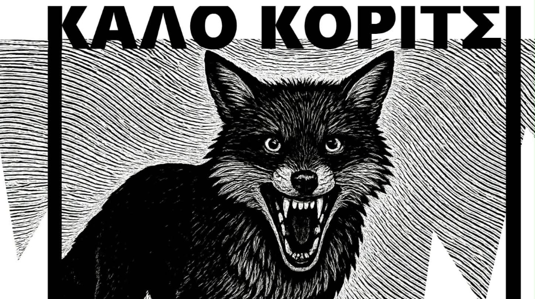 Καλό κορίτσι, Βαλερί Φερλέν 