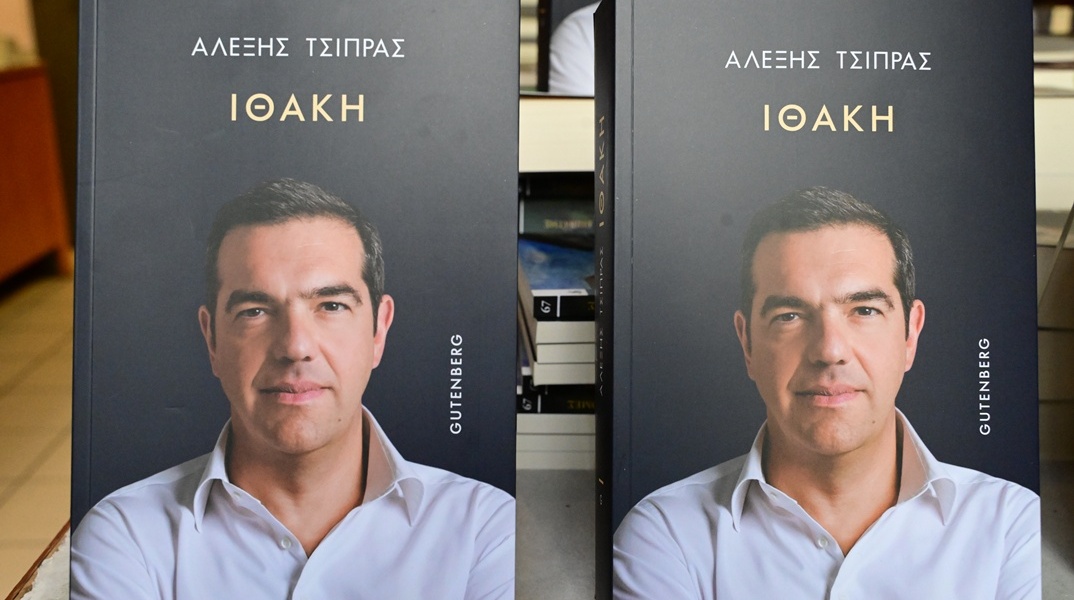 Η Ιθάκη του Αλέξη Τσίπρα