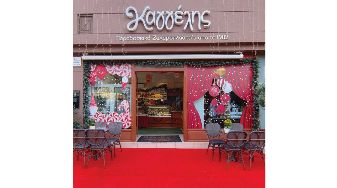 Ζαχαροπλαστείο Καγγέλης
