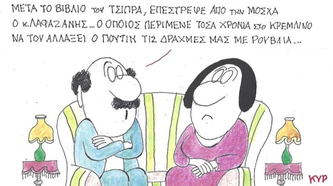 Το σκίτσο της Δευτέρας 01.12.2025