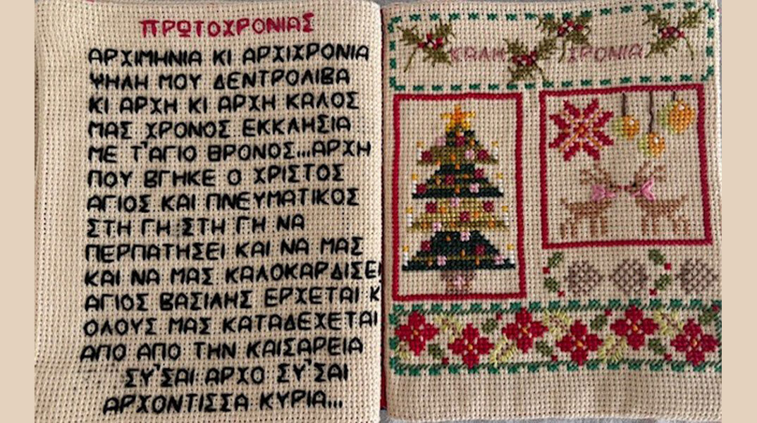 «Τα Κάλαντα» στο Μουσείο Λαϊκής Τέχνης και Παράδοσης Αγγελική Χατζημιχάλη