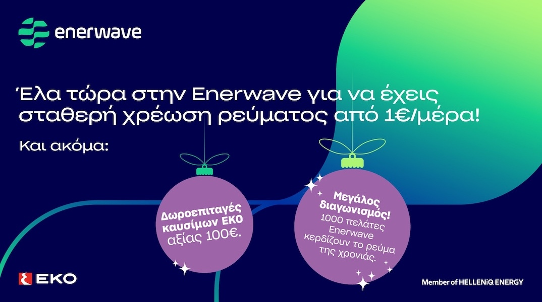 enerwave_xmas_promo