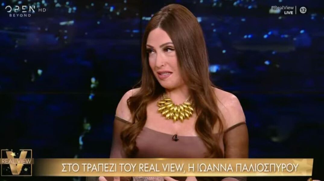 H Ιωάννα Παλιοσπύρου στην εκπομπή Real View του OPEN