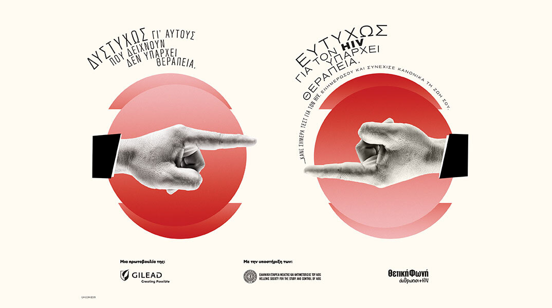 HIV: Επιστήμη, κοινωνία και επικοινωνία – Όταν η γνώση σπάει το στίγμα