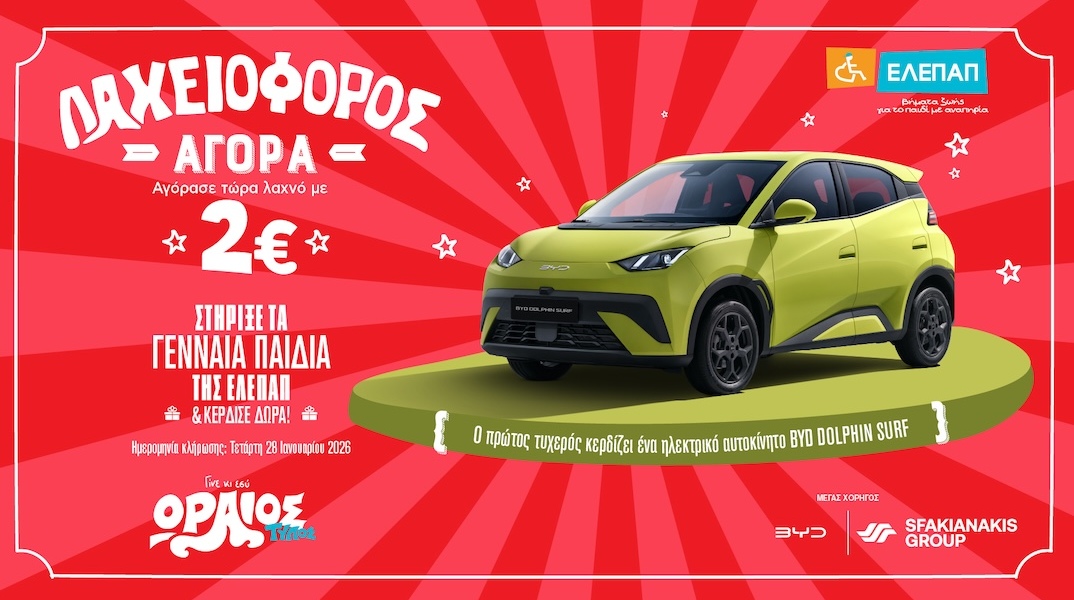 laxeioforos_elepap_2025