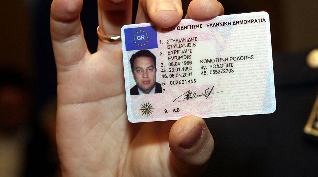 Άδεια Οδήγησης