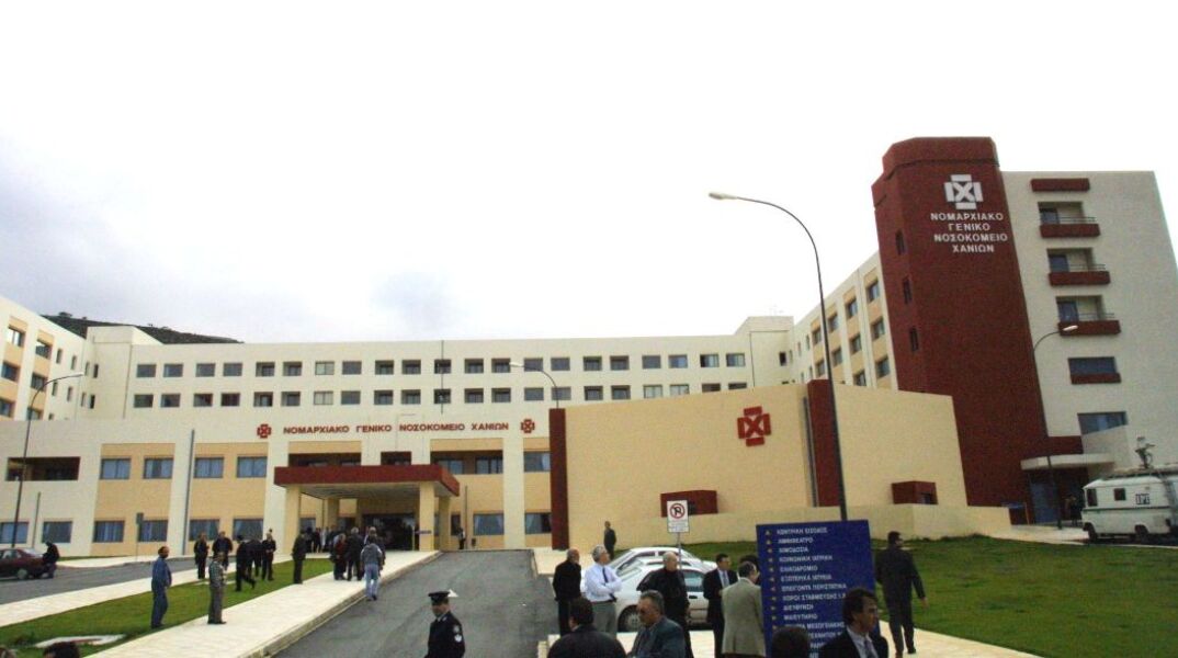 Το Γενικό Νομαρχιακό Νοσοκομείο Χανίων
