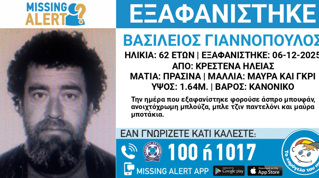 Συναγερμός για την εξαφάνιση 62χρονου από την Ηλεία 