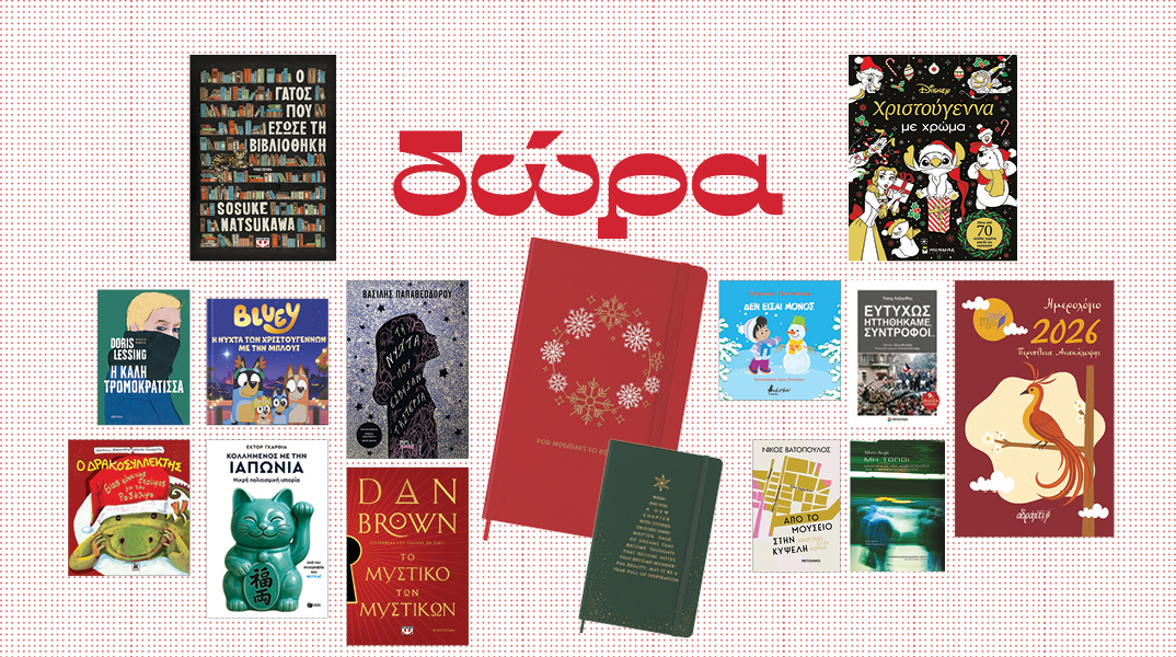 Κερδίστε βιβλία και σημειωματάρια