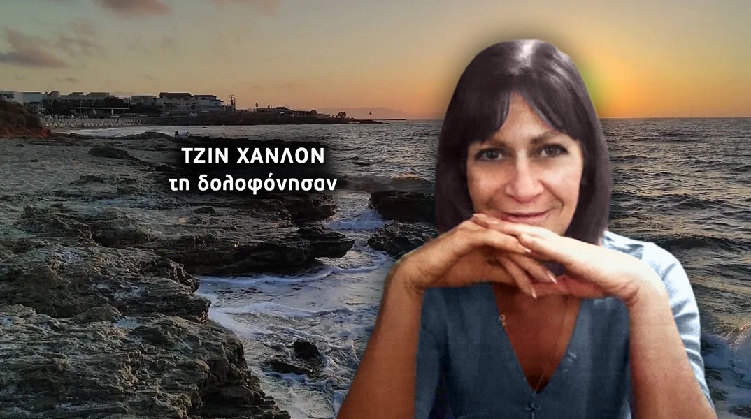 Δολοφονία Τζιν Χάνλον στο Ηράκλειο: Ένα πρόσωπο παραπέμπεται σε δίκη 16 χρόνια μετά