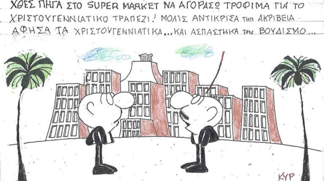 Το σκίτσο της Δευτέρας 15.12.2025