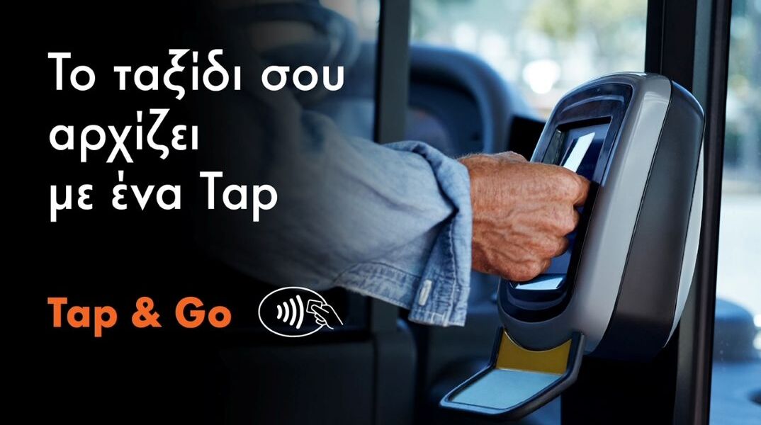 Μια ανέπαφη συναλλαγή στο λεωφορείο