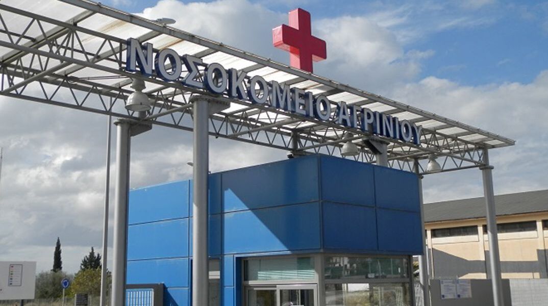 Η είσοδος του Νοσοκομείου Αγρινίου