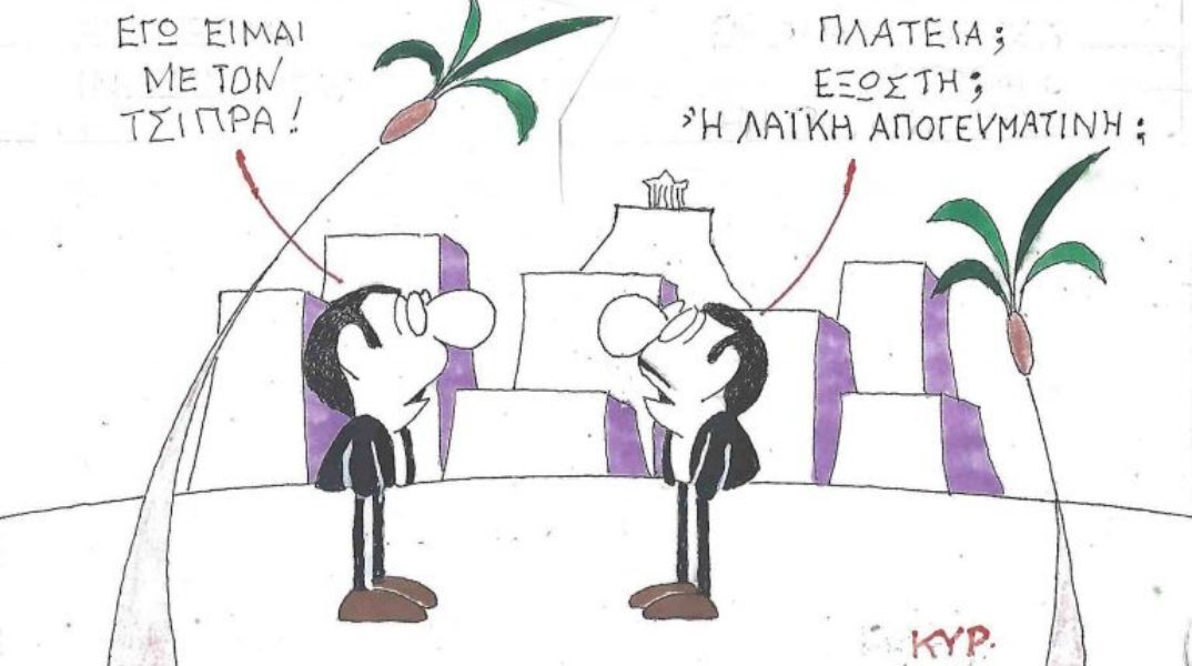 Το σκίτσο της Πέμπτης 18.12.2025