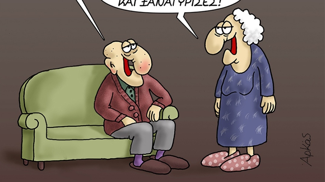 Αρκάς: Το σκίτσο για τα... παλιά που δεν μπορούν να ξεχαστούν