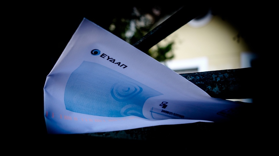 Λογαριασμός της ΕΥΔΑΠ