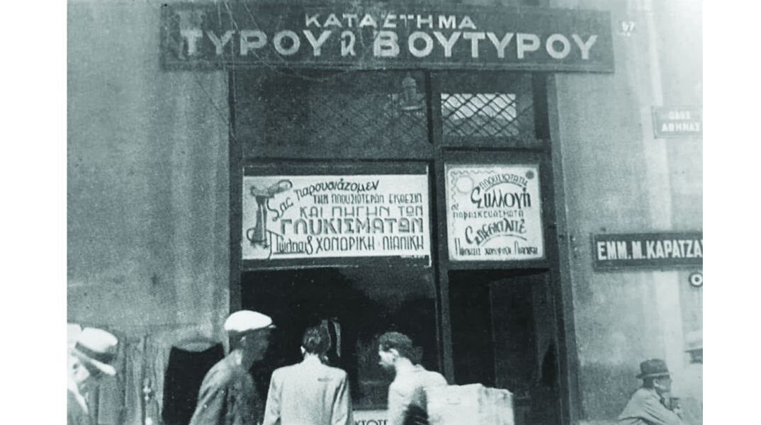 Τυριά Βούτυρα ΚΑΡΑΤΖΑ