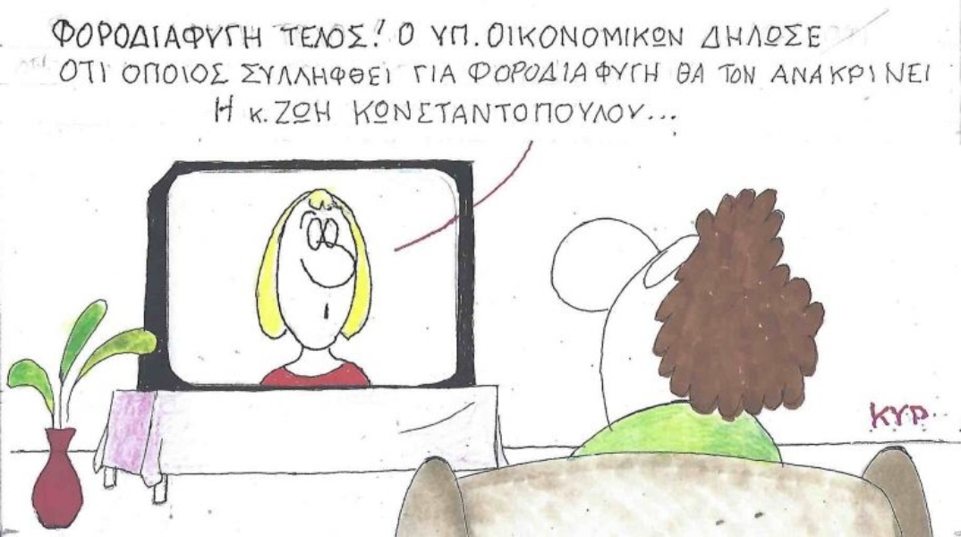 Το σκίτσο του Σαββάτου 20.12.2025