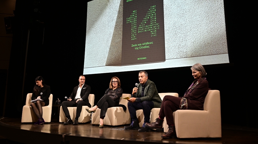 14 Σκιές και Αλήθειες της Ελλάδας: Τα αποκαλυπτικά δεδομένα στο νέο βιβλίο του Σταύρου Θεοδωράκη