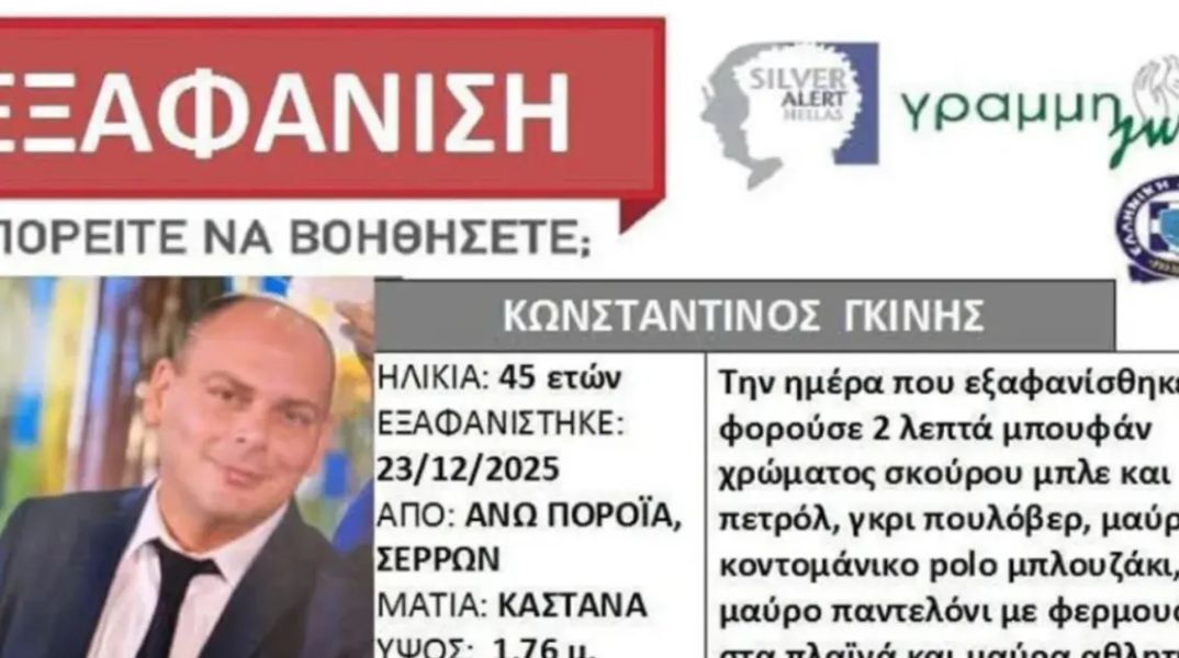 Θρίλερ με την εξαφάνιση του διοικητή της Πυροσβεστικής Πορροΐων στις Σέρρες - Άφησε το κινητό σπίτι