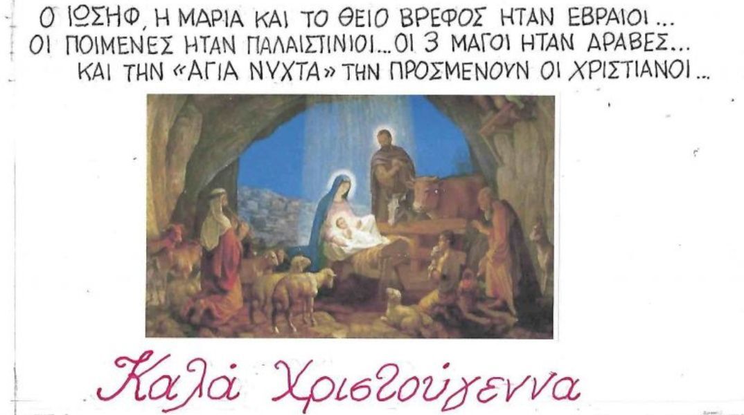 Το σκίτσο της Πέμπτης 25.12.2025