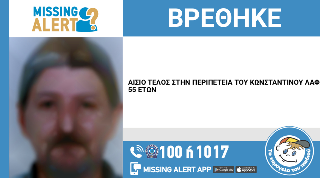 Αίσιο τέλος στην εξαφάνιση 55χρονου από τα Ιωάννινα