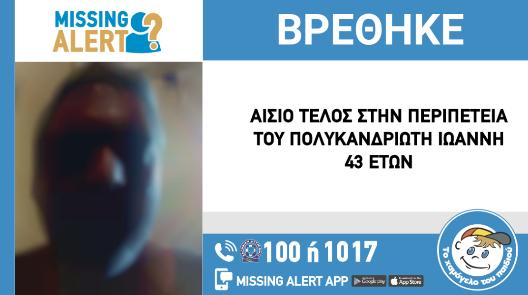 exafanisi_43xronos_xaidari