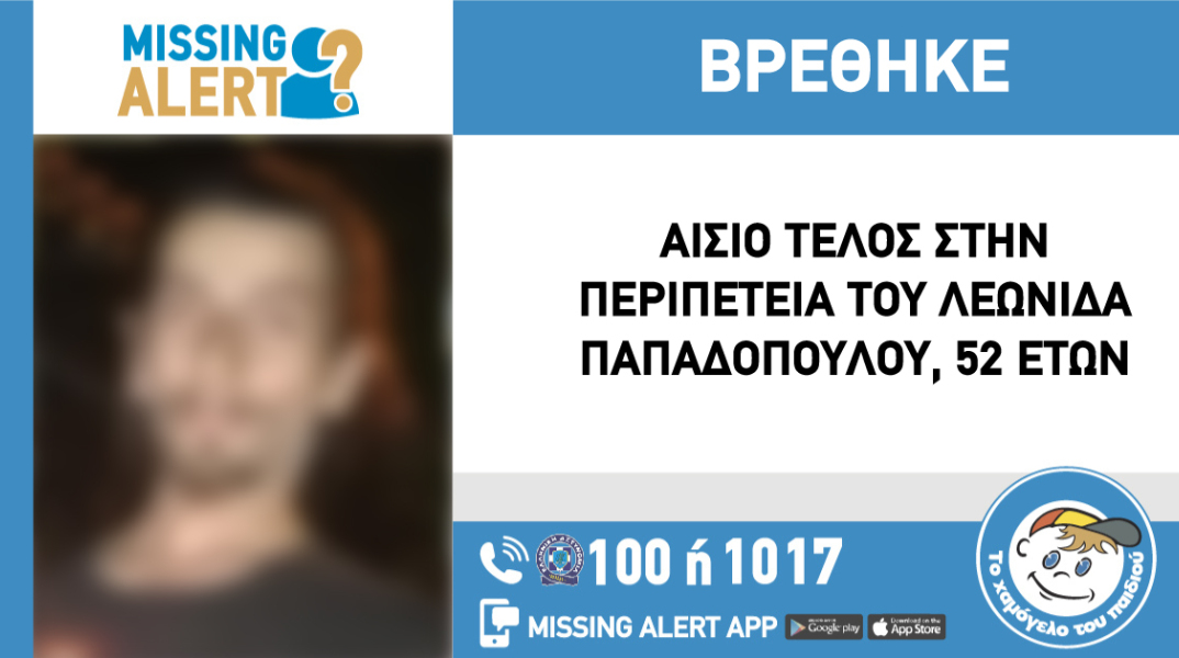 Αίσιο τέλος στην εξαφάνιση 52χρονου στη Θεσσαλονίκη