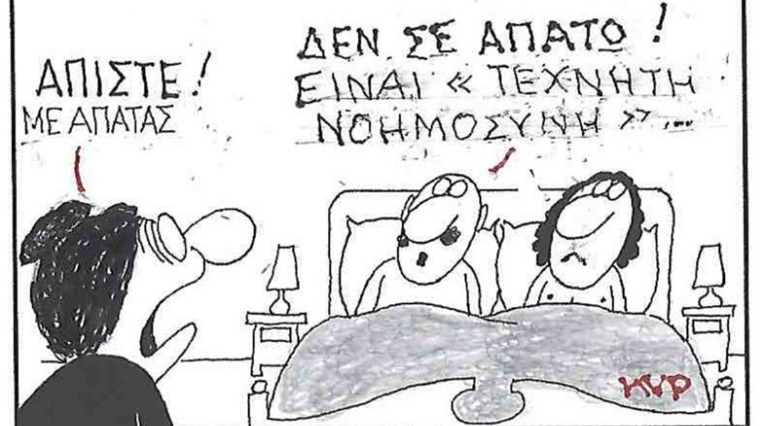 Το σκίτσο της Τρίτης 06.01.2026