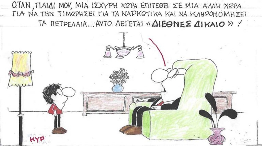 Το σκίτσο της Τετάρτης 07.01.2026