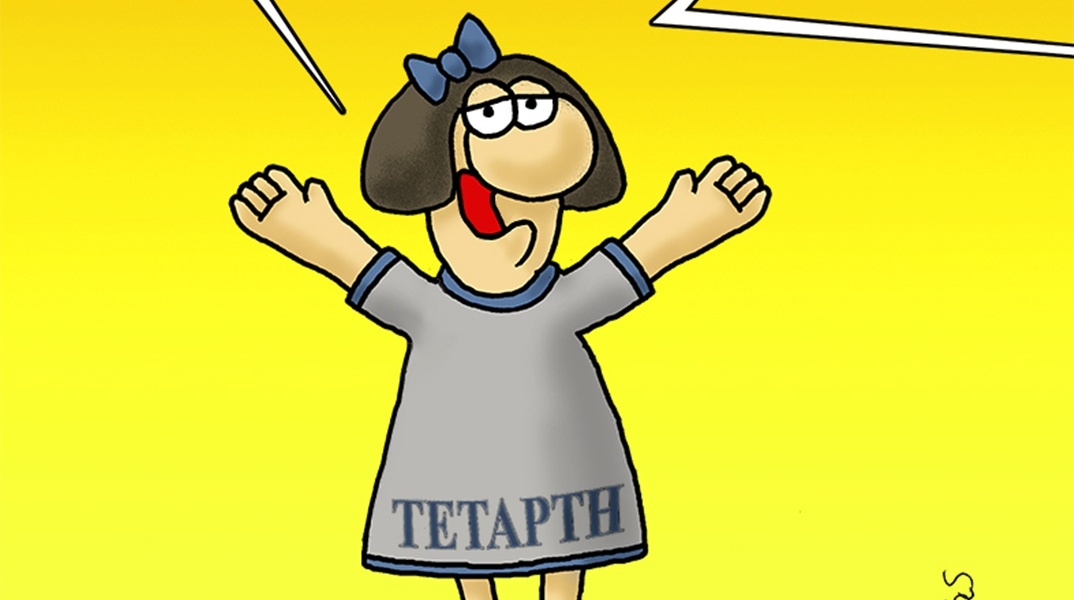 Αρκάς: Το σκίτσο για όσους γιορτάζουν σήμερα 