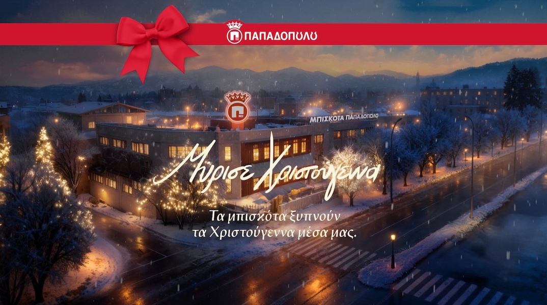 key_visual_παπαδοπουλου_μυρισε_χριστουγεννα