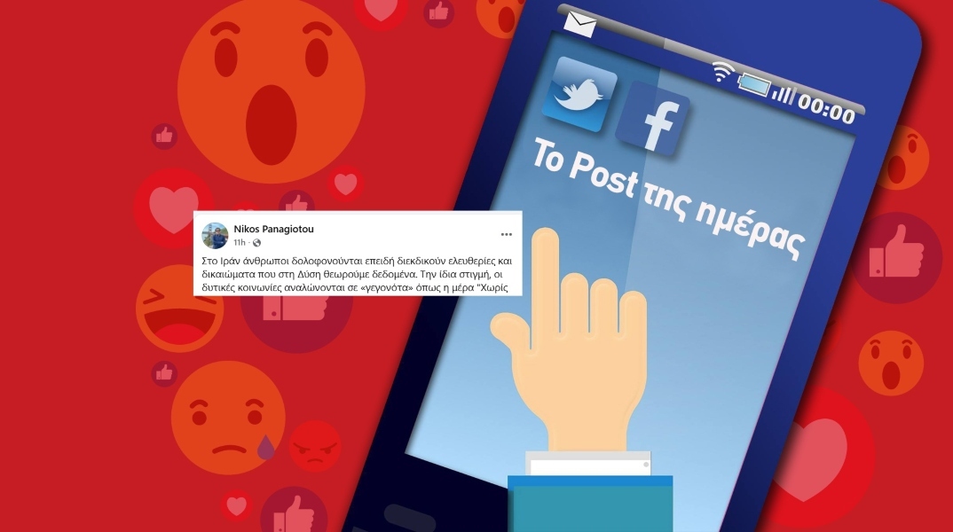 Το post της ημέρας: Νίκος Παναγιώτου