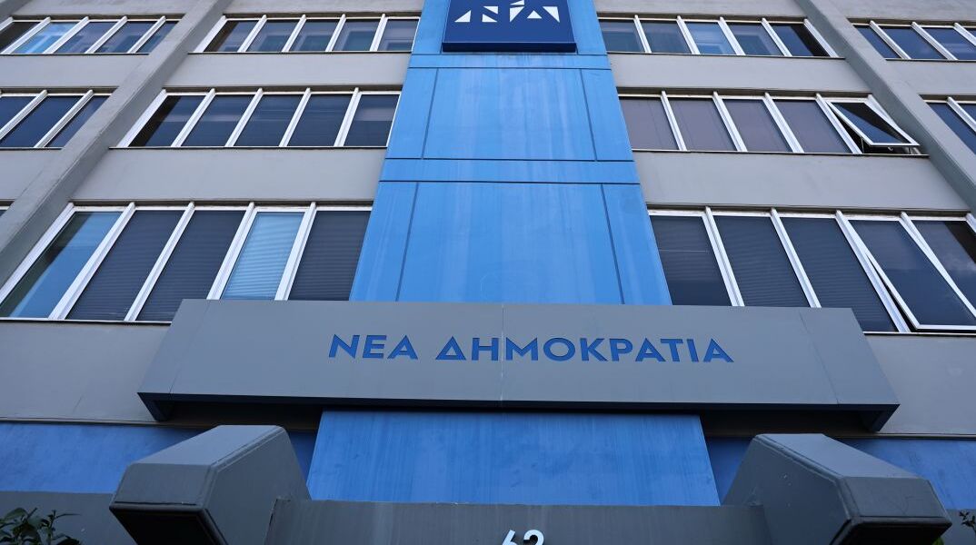 Τα κεντρικά γραφεία της Νέας Δημοκρατίας