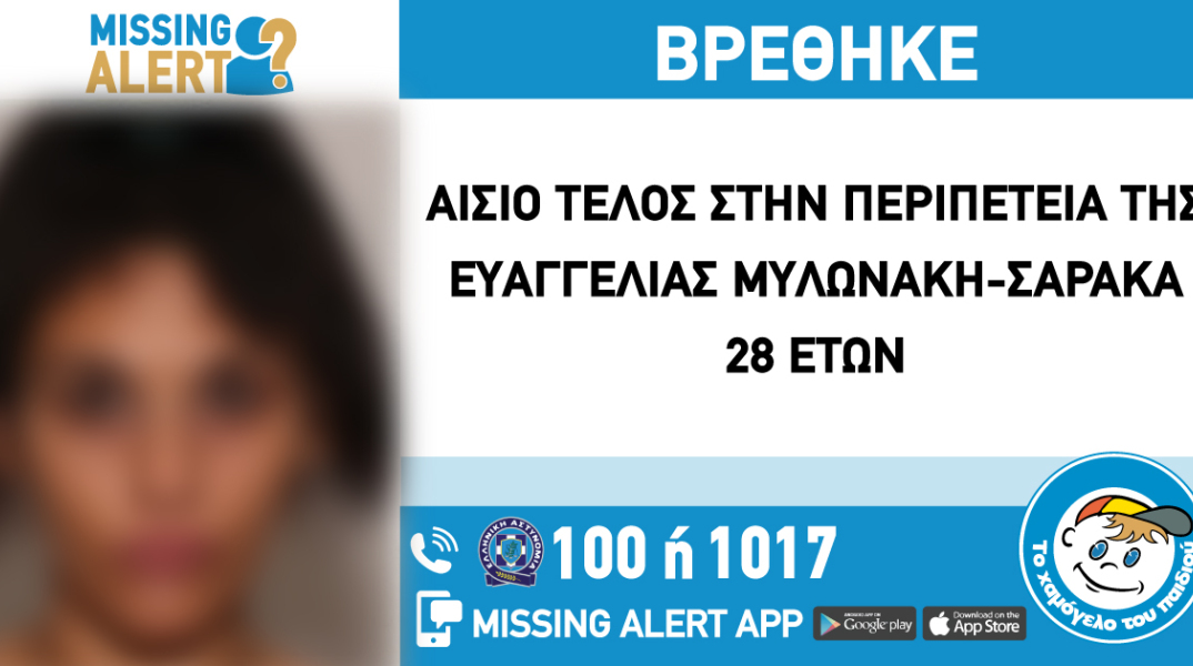 Αίσιο τέλος στην εξαφάνιση 28χρονης από την περιοχή του Αιγάλεω