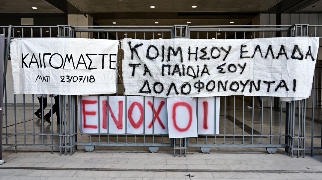 Δίκη για το Μάτι