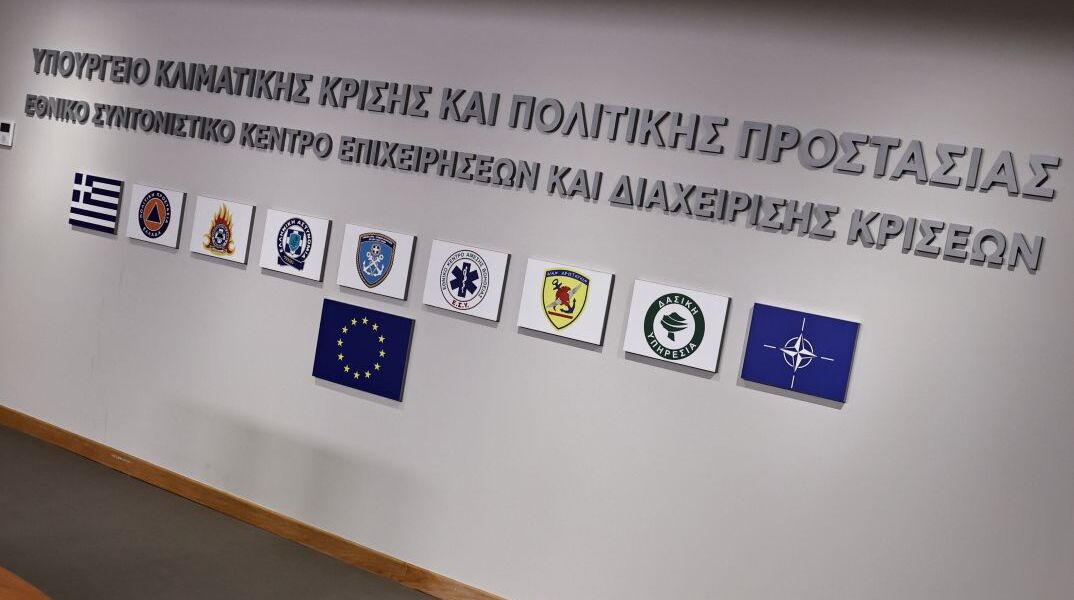 Πολιτική Προστασία