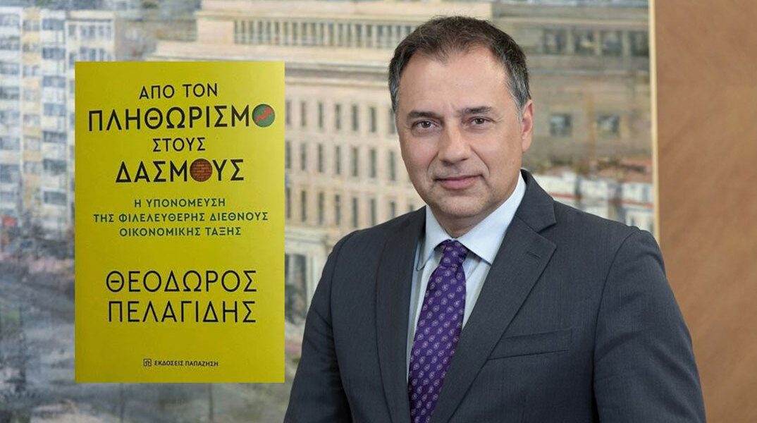 Θεόδωρος Πελαγίδης, «Από τον πληθωρισμό στους δασμούς»