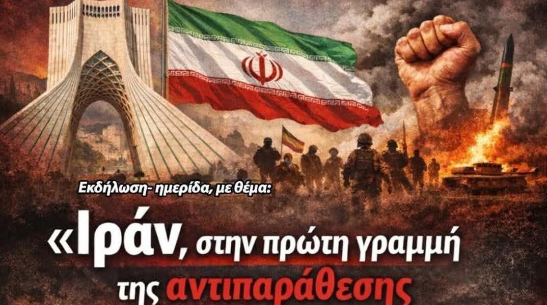 Η αφίσα της επίμαχης εκδήλωσης