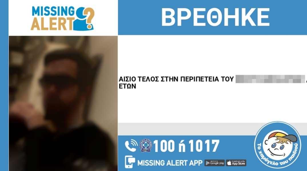 Αίσιο τέλος στην εξαφάνιση του 38χρονου από το Χαϊδάρι
