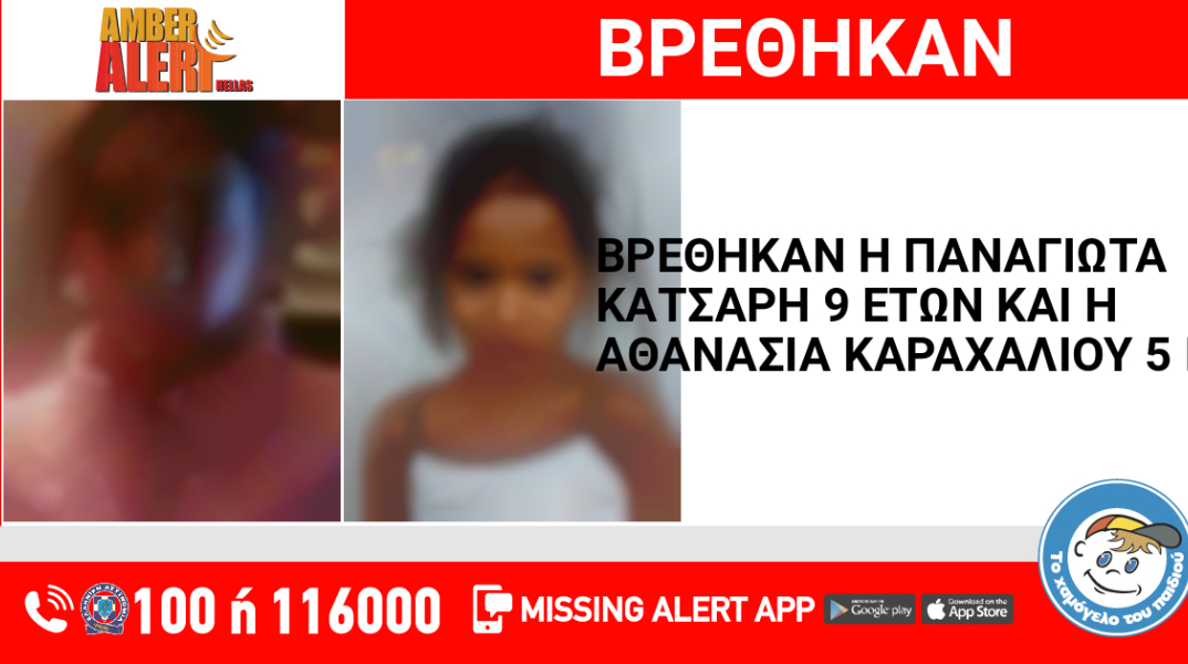 Στην Αλίαρτο βρέθηκαν τα δύο ανήλικα κορίτσια που είχαν εξαφανιστεί από τον Κορυδαλλό