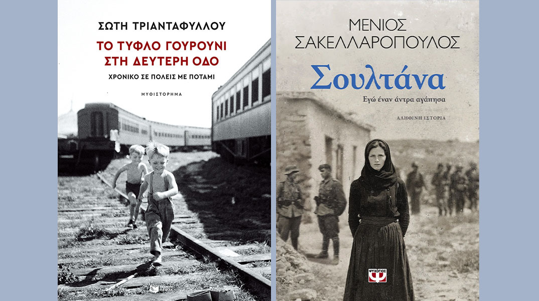 Athens Voice Choice 2025: Ποιο ήταν το καλύτερο fiction βιβλίο του 2025;